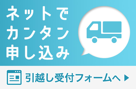 東京の引越し業者・不用品買取ならキタザワ引越センターへ